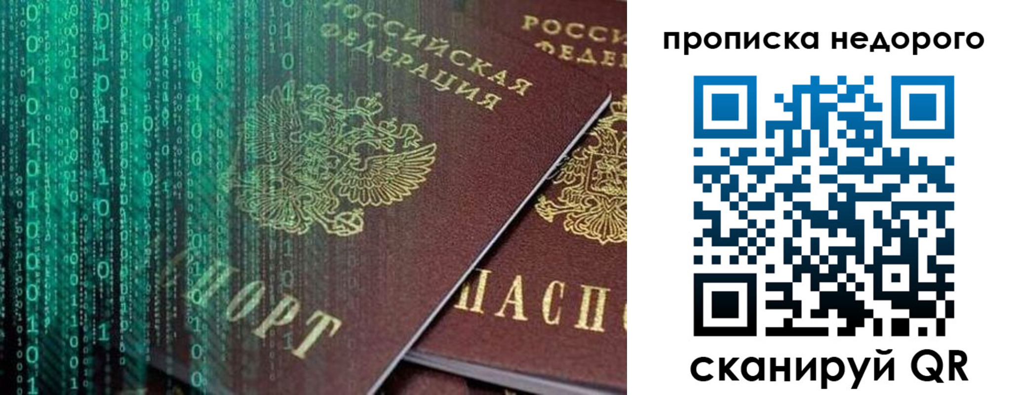 купить прописку в Серове